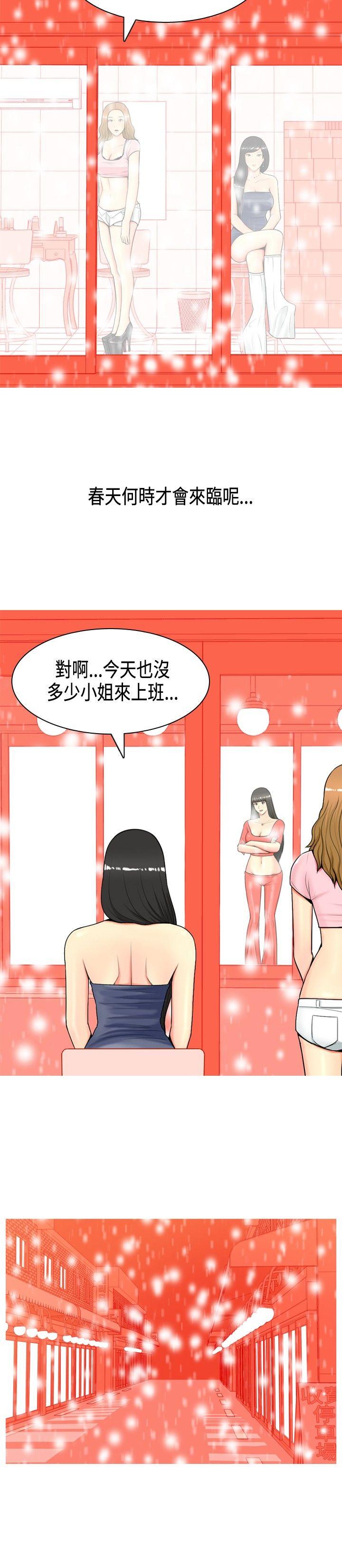 我與妓女結婚了(完結) 第2話 第4页