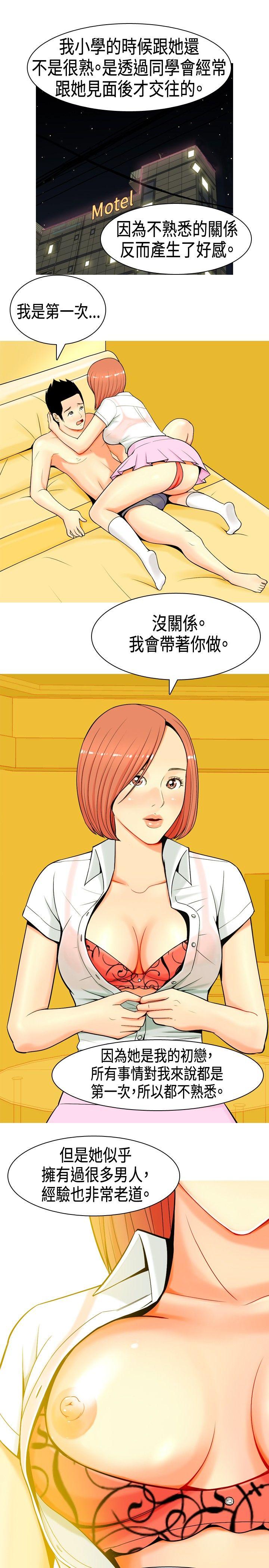 我與妓女結婚了(完結) 第5話 第19页