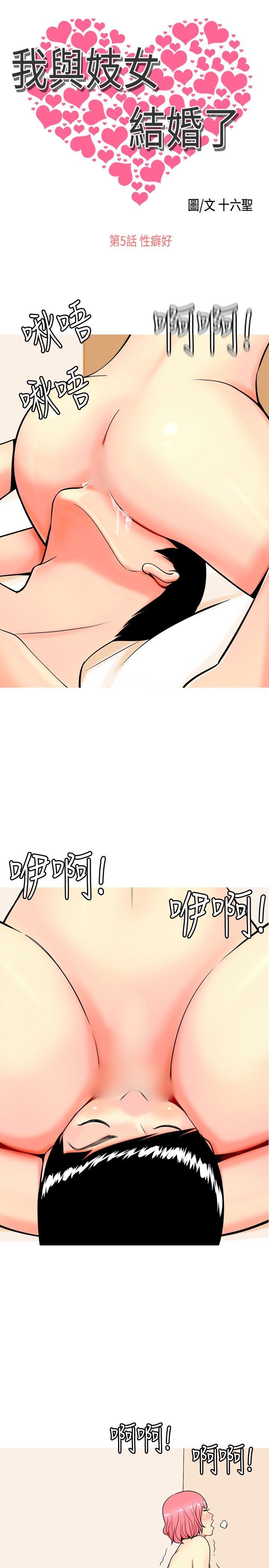 我與妓女結婚了(完結) 第5話 第1页