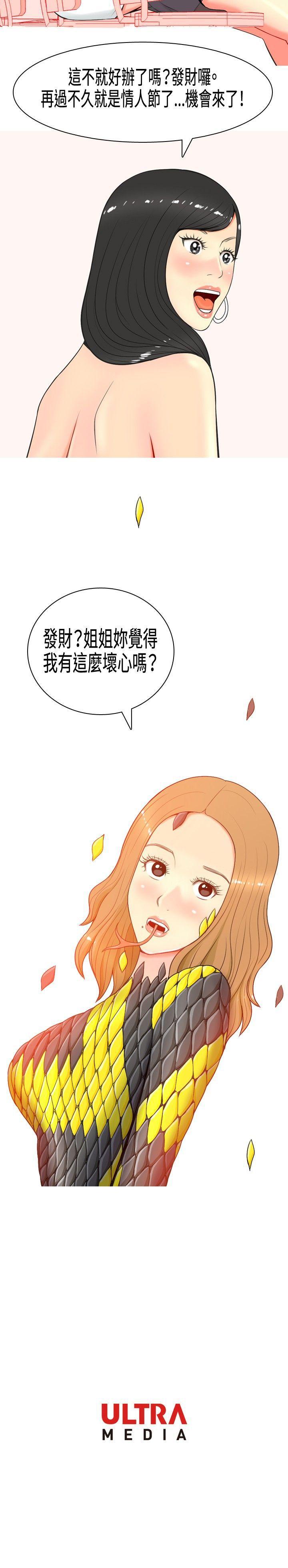 我與妓女結婚了(完結) 第6話 第20页