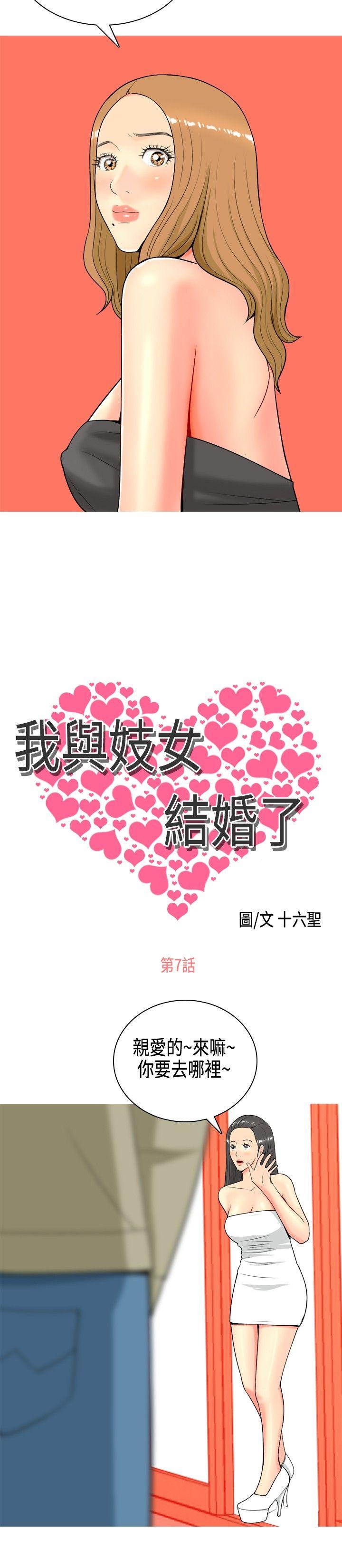 我與妓女結婚了(完結) 第7話 第2页