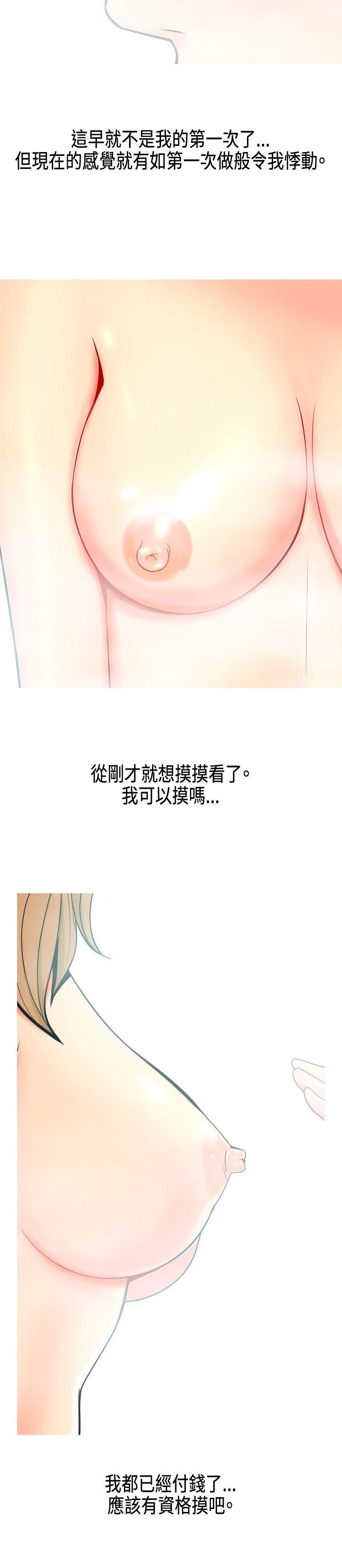 我與妓女結婚了(完結) 第7話 第14页