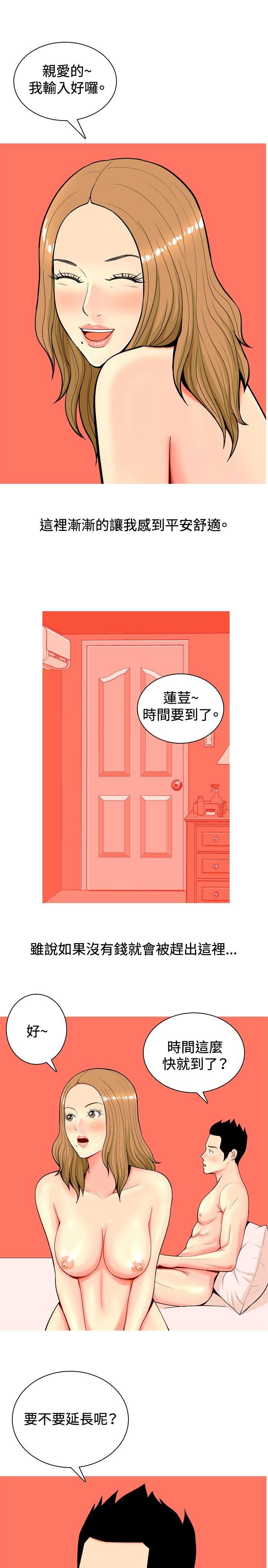 我與妓女結婚了(完結) 第8話 第9页