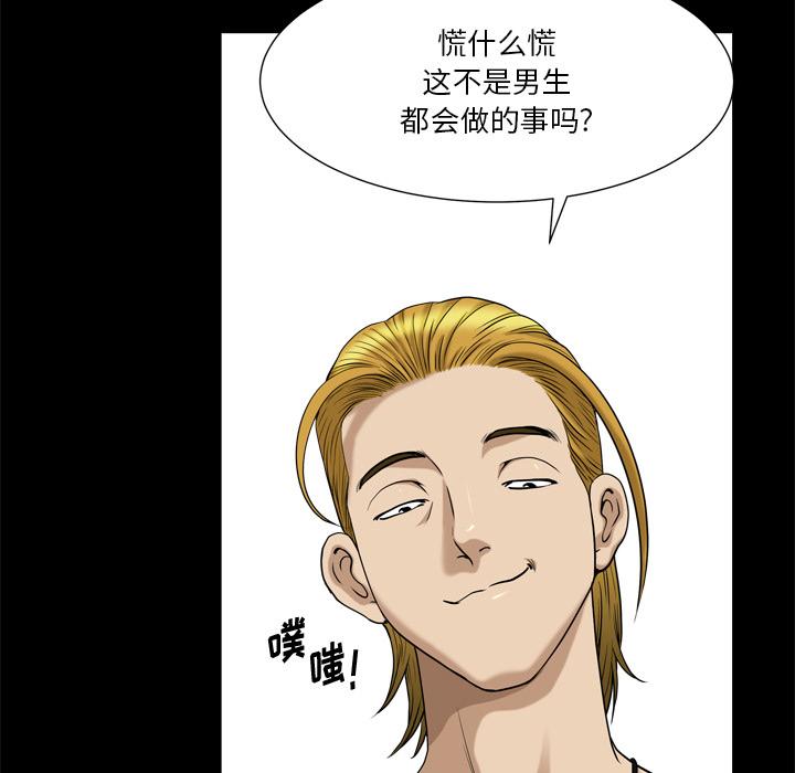 小混混 第 2 话 第42页