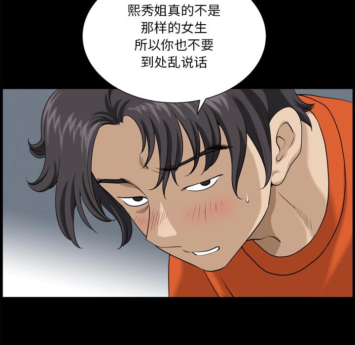 小混混 第 2 话 第95页