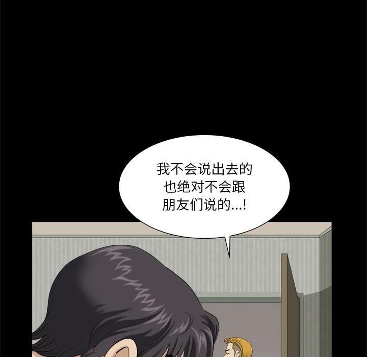 小混混 第 2 话 第97页