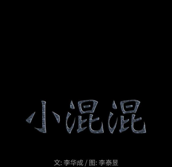 小混混 第 3 话 第8页