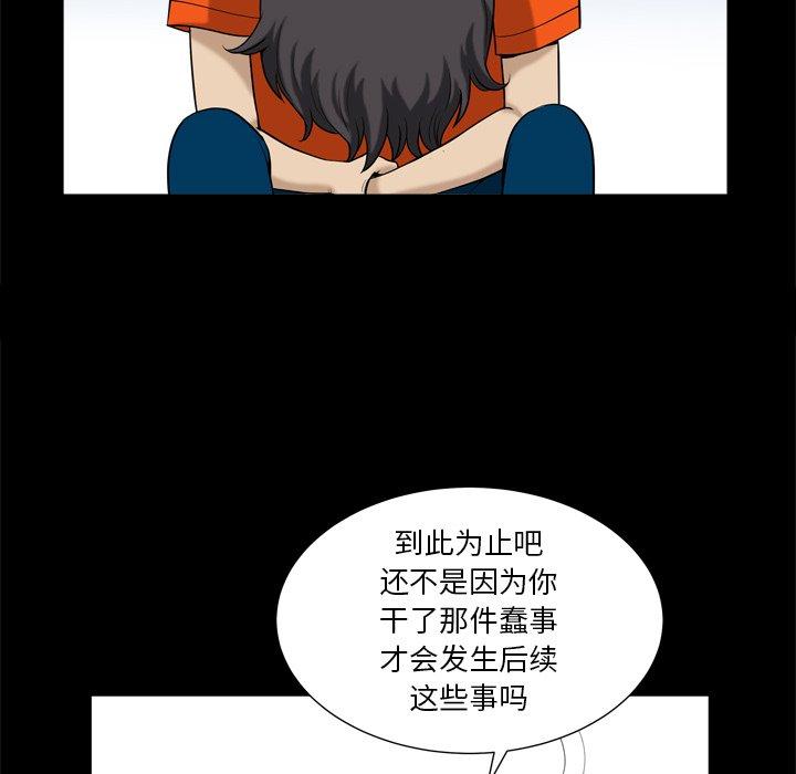 小混混 第 3 话 第76页