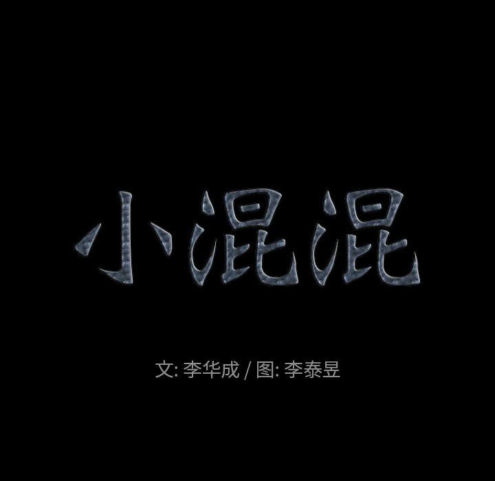 小混混 第 4 话 第53页