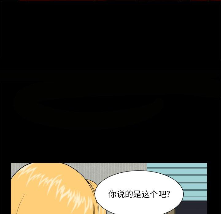 小混混 第 4 话 第87页