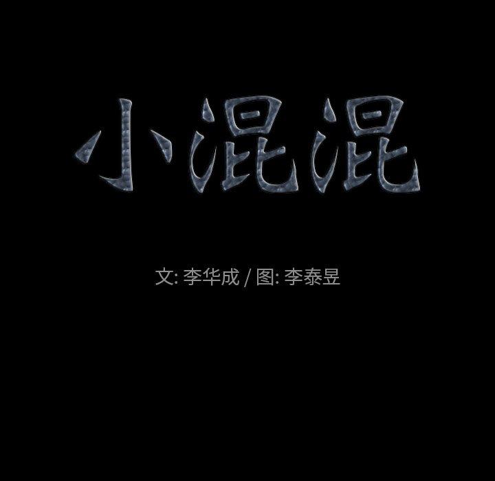 小混混 第 5 话 第24页