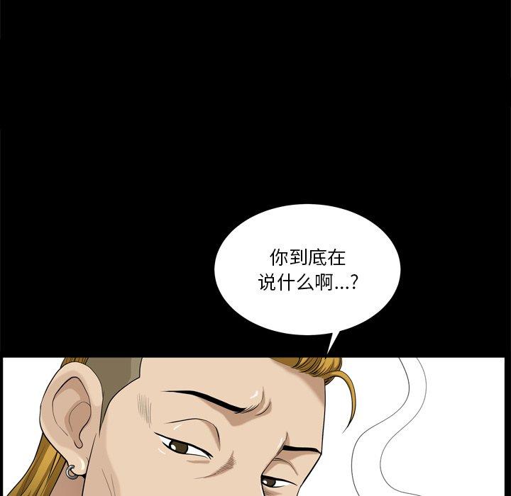 小混混 第 5 话 第79页