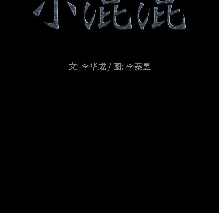 小混混 第 6 话 第9页
