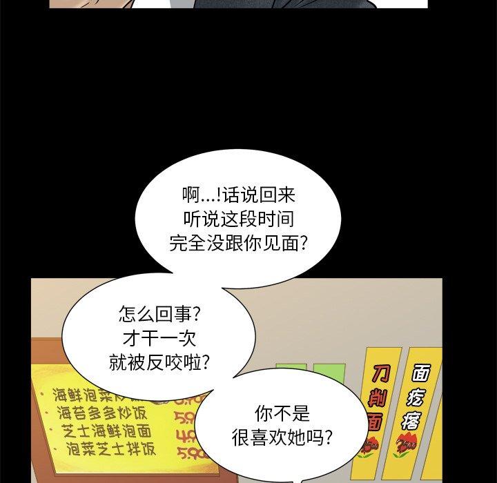 小混混 第 6 话 第43页
