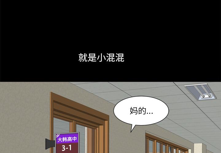 小混混 第 7 话 第4页