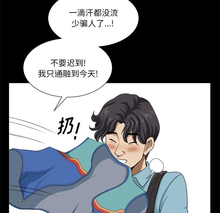 小混混 第 7 话 第46页