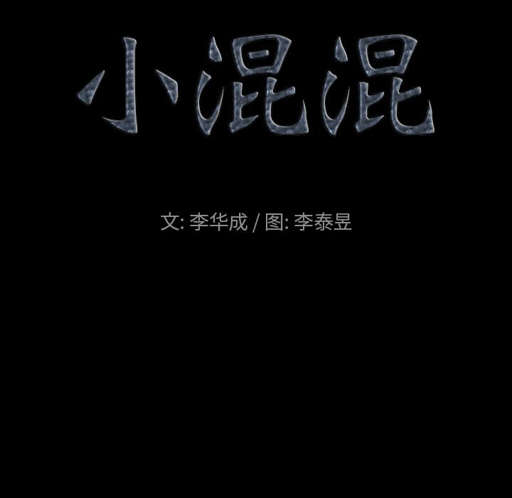 小混混 第 7 话 第37页