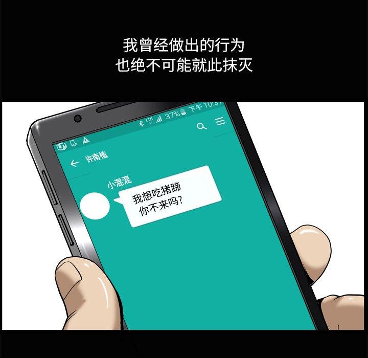 小混混 第 8 话 第82页