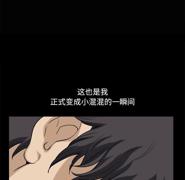 小混混 第 8 话 第123页