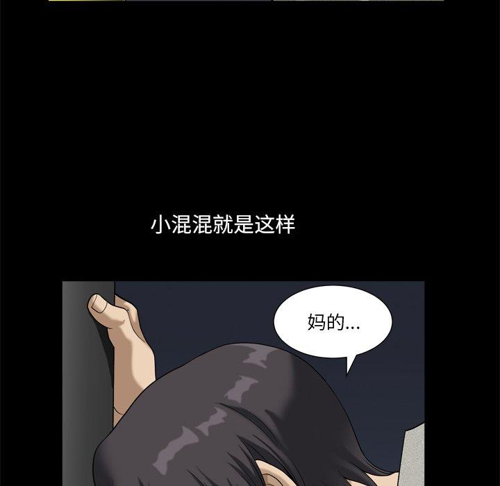 小混混 第 9 话 第108页