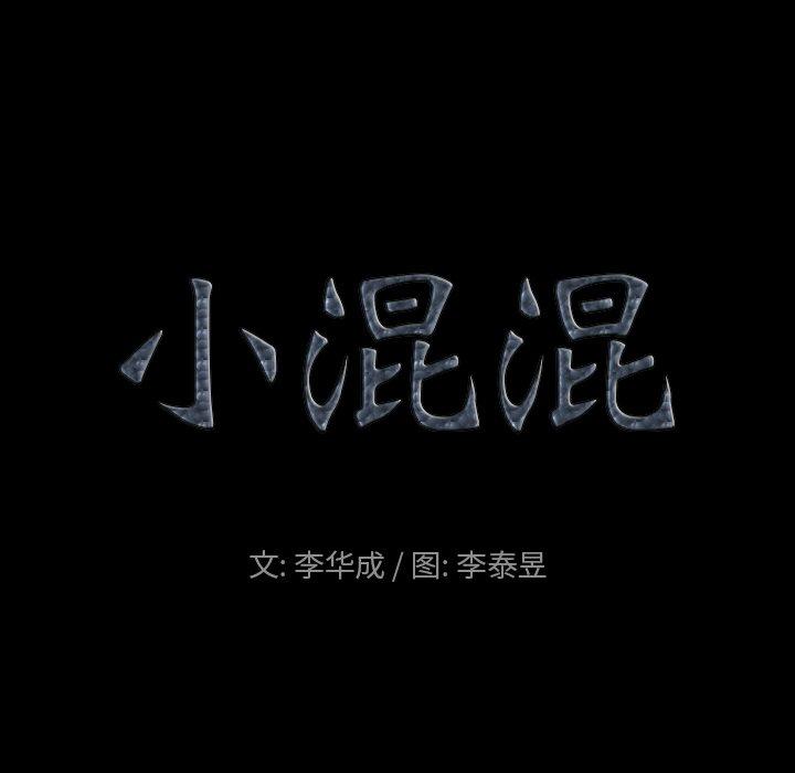 小混混 第 9 话 第8页