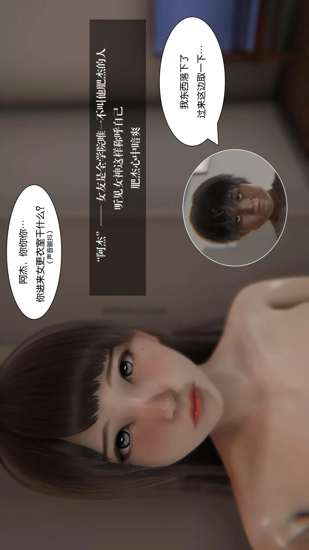 我的校花女友小冰(3D) 第4话 第19页