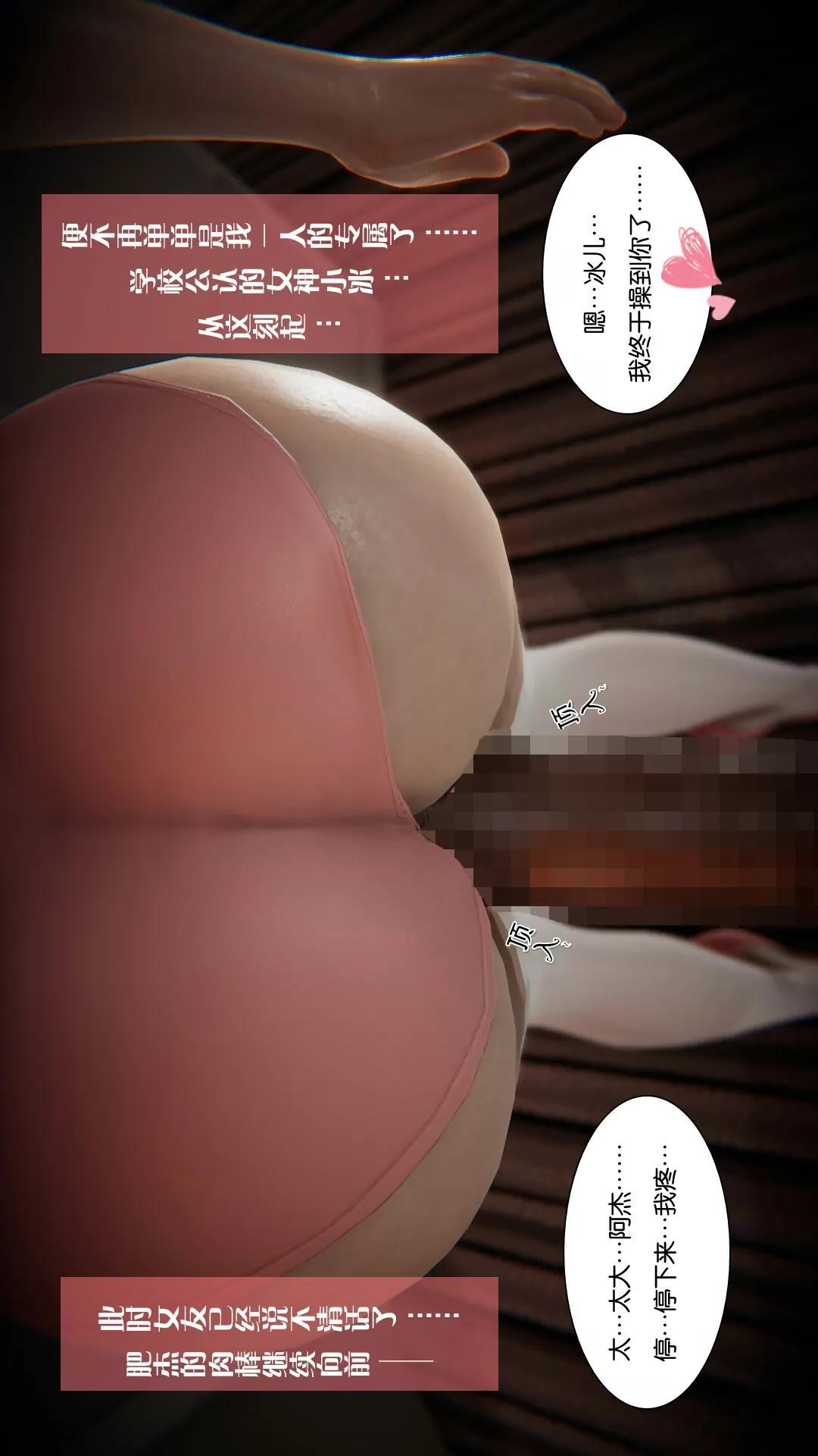 我的校花女友小冰(3D) 第6话 第7页