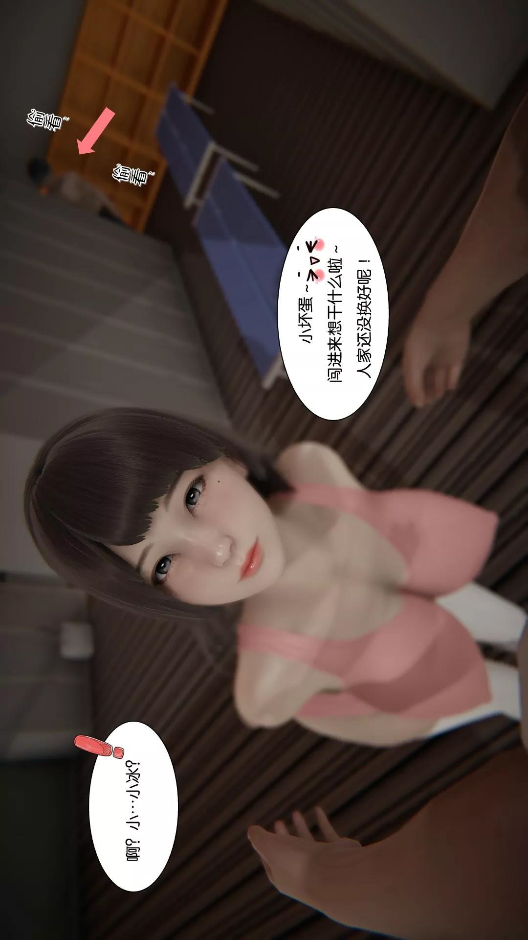 我的校花女友小冰(3D) 第7话 第17页