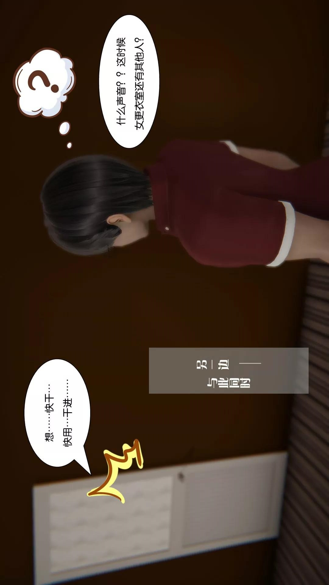我的校花女友小冰(3D) 第7话 第2页