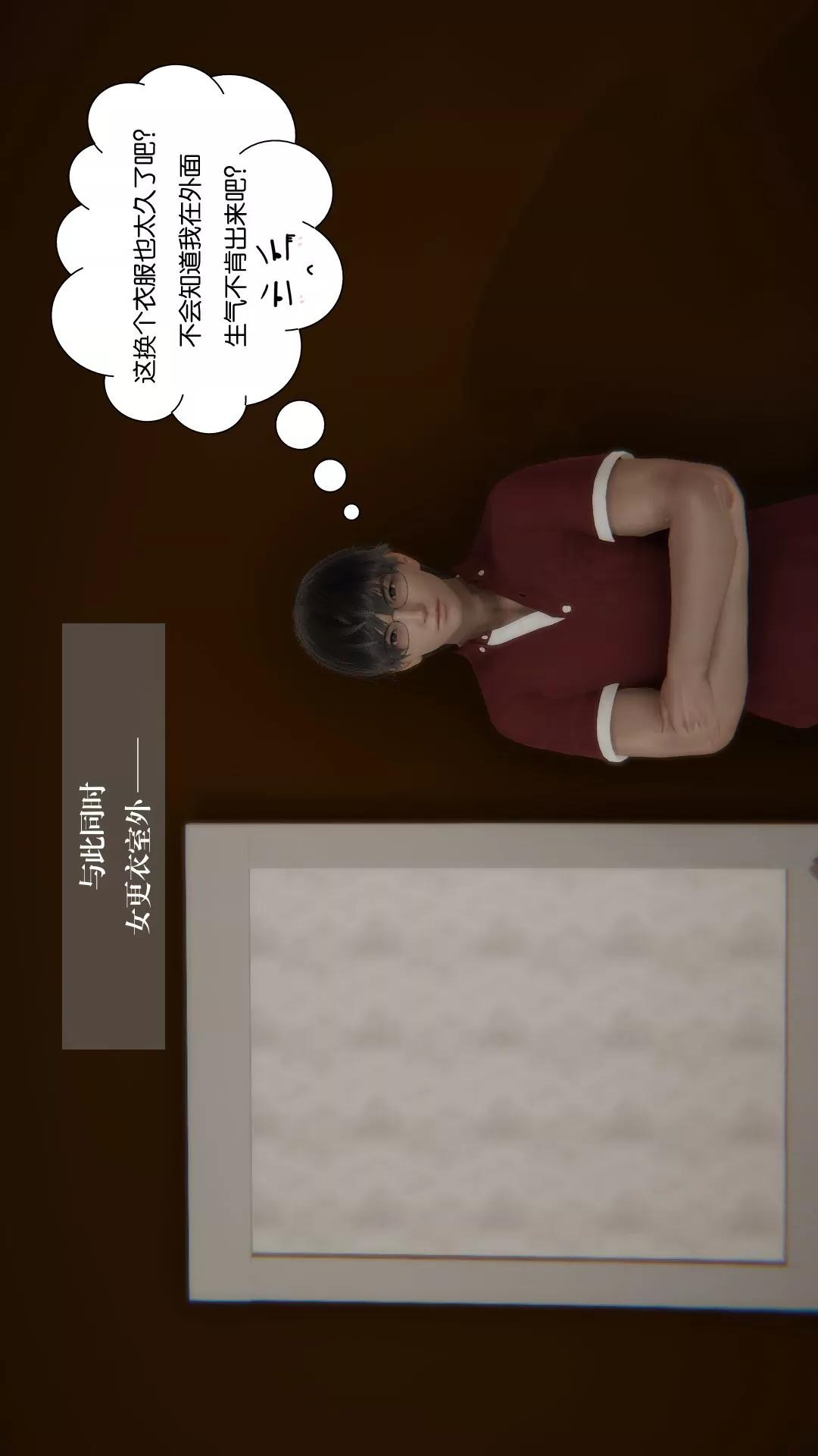 我的校花女友小冰(3D) 第7话 第11页
