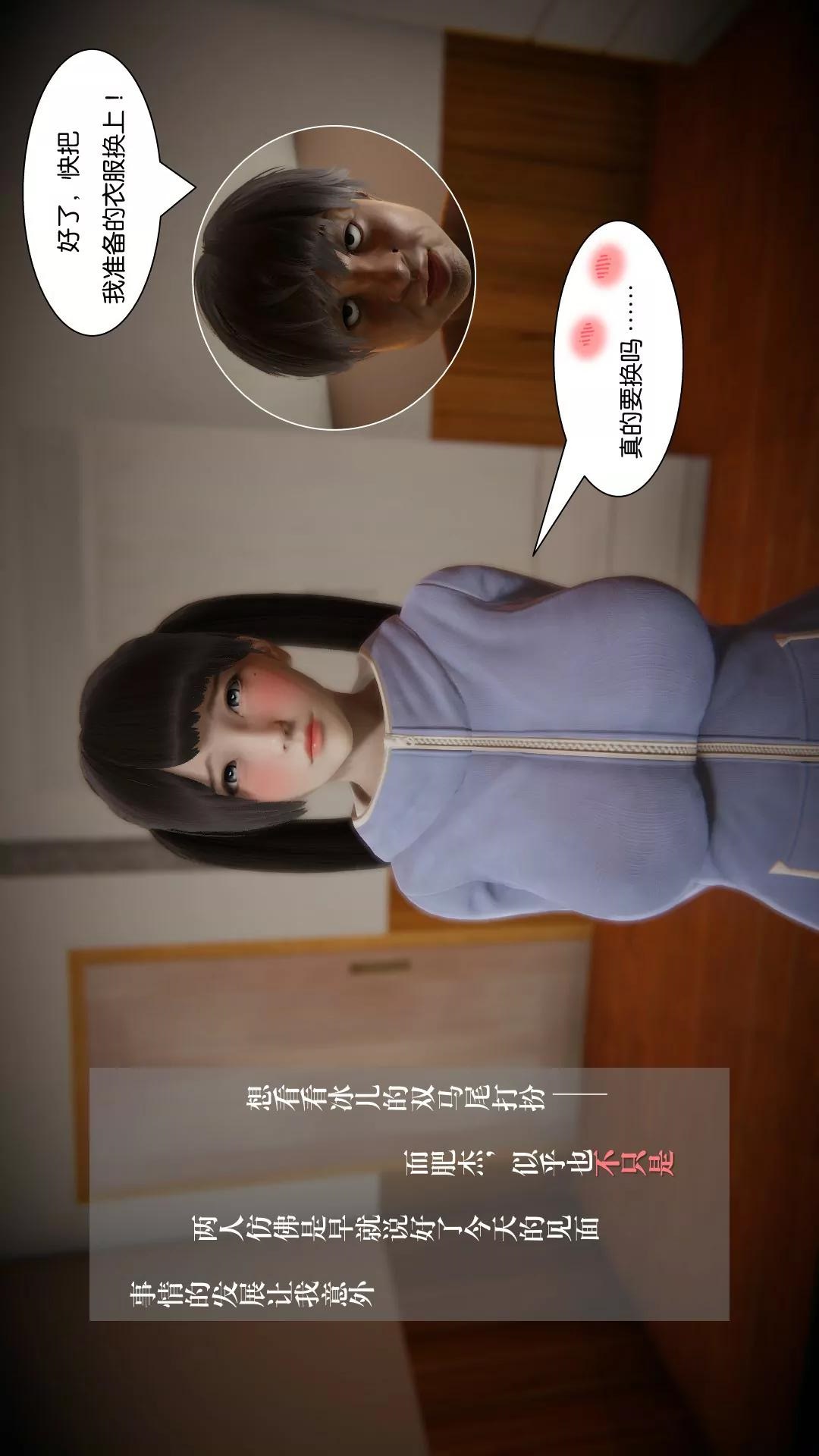 我的校花女友小冰(3D) 第9话 第6页