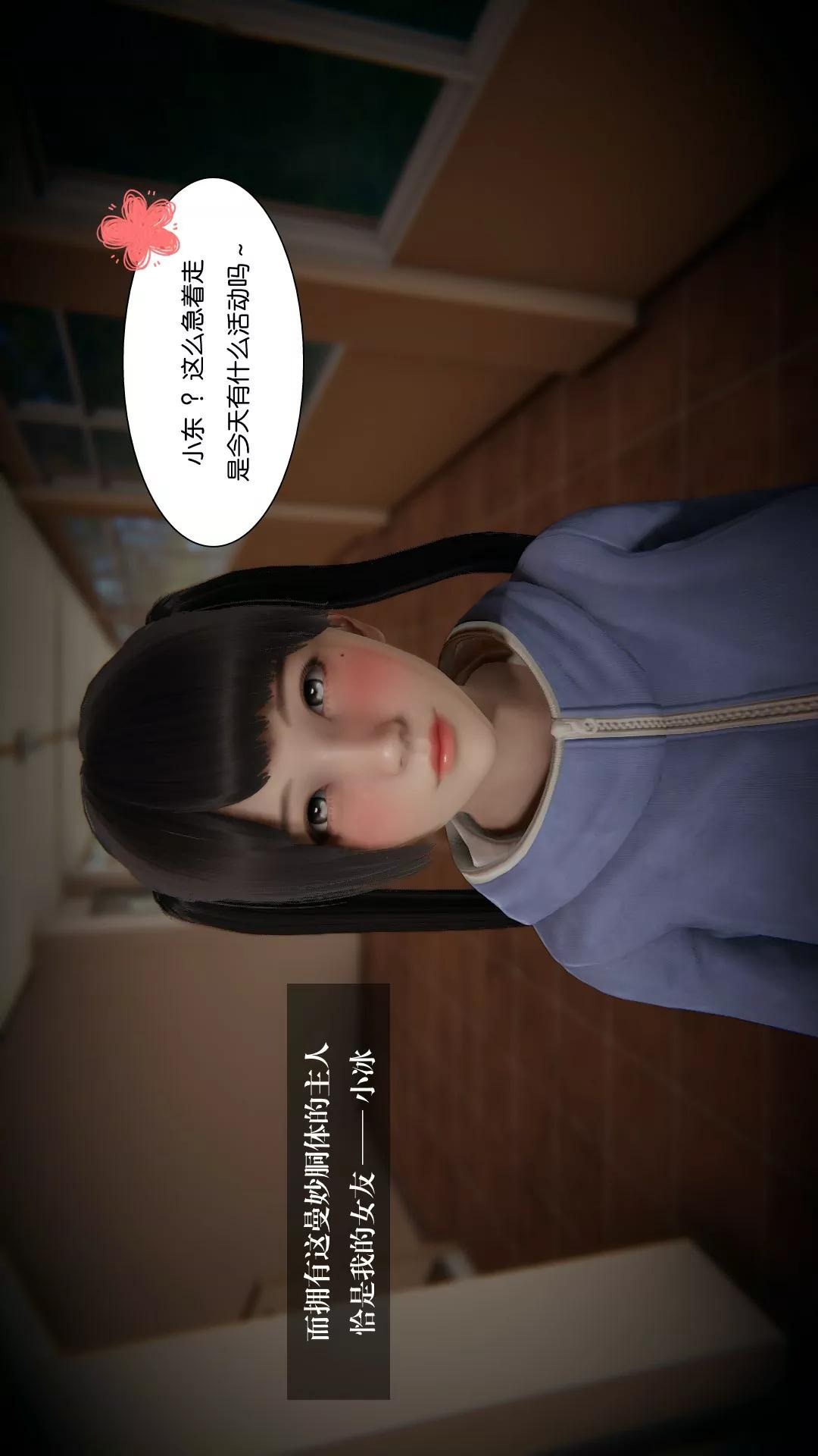 我的校花女友小冰(3D) 第8话 第14页