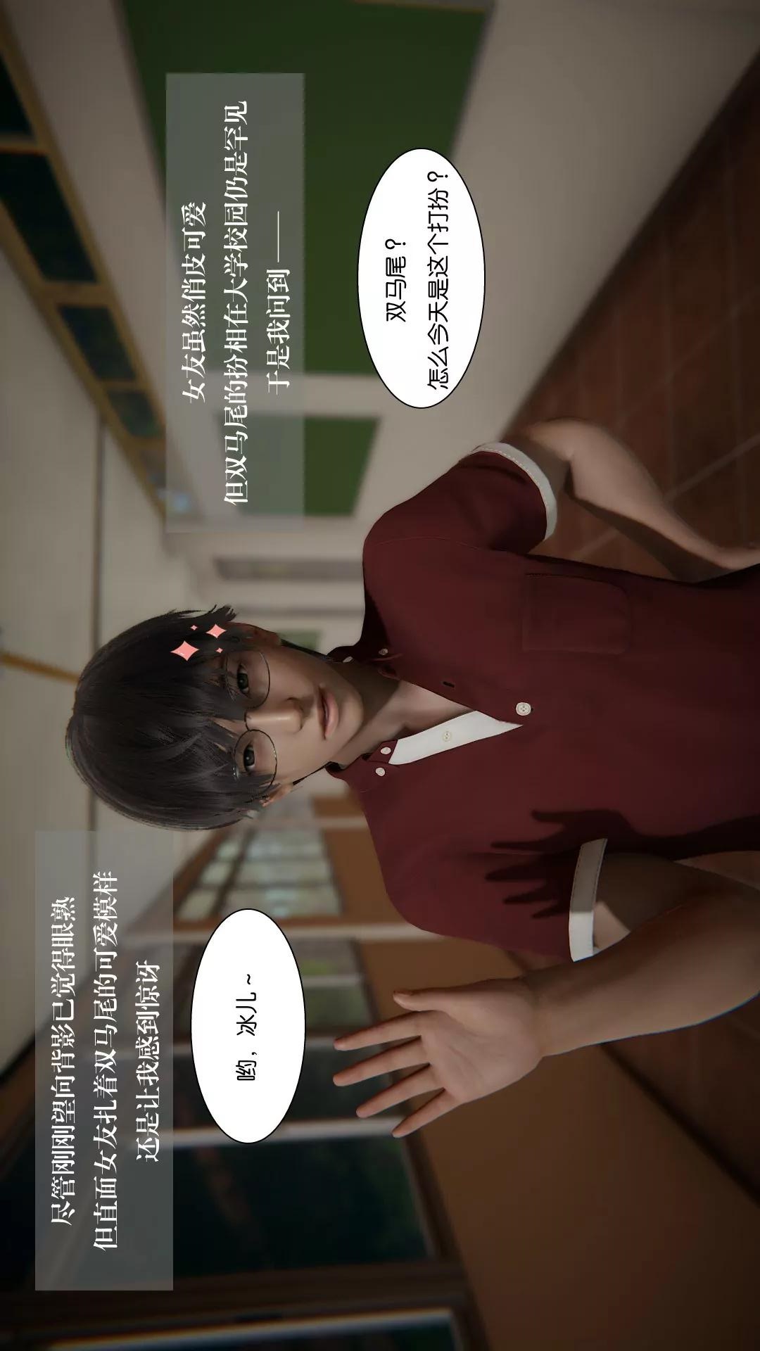 我的校花女友小冰(3D) 第8话 第15页