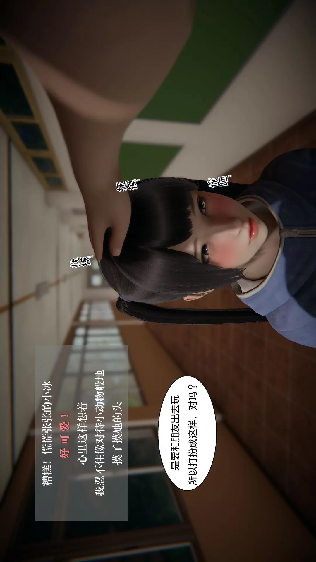 我的校花女友小冰(3D) 第8话 第17页