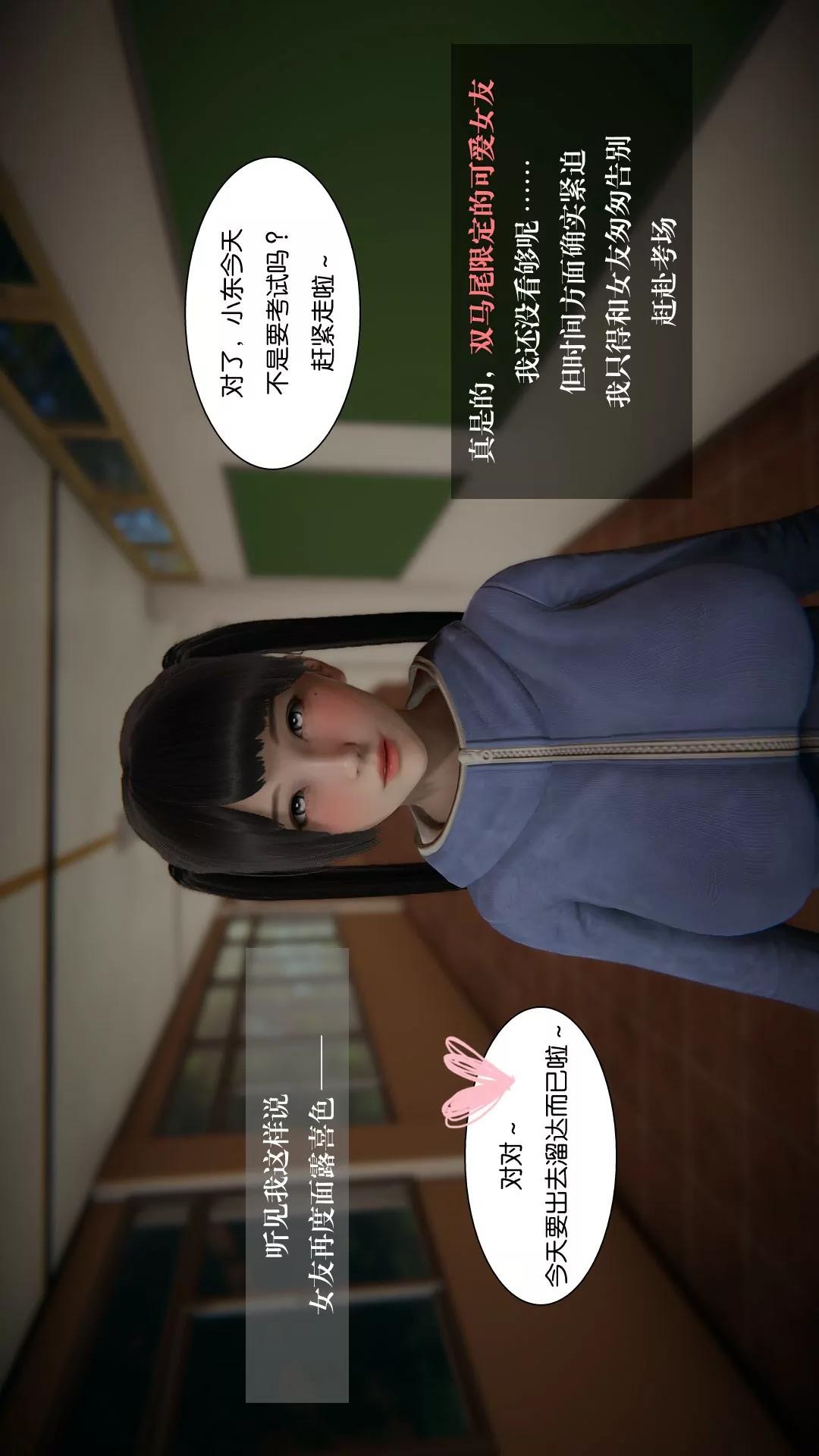 我的校花女友小冰(3D) 第8话 第18页