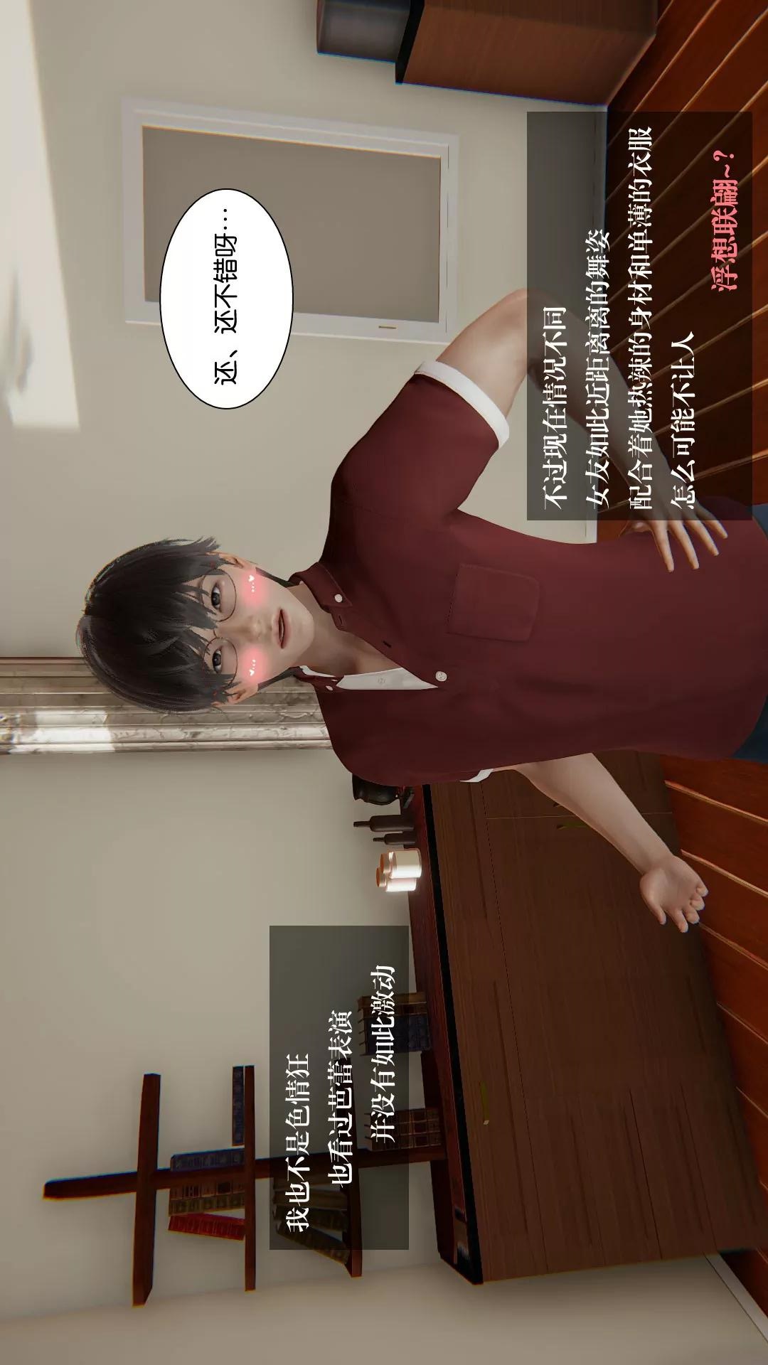 我的校花女友小冰(3D) 第1话 第3页