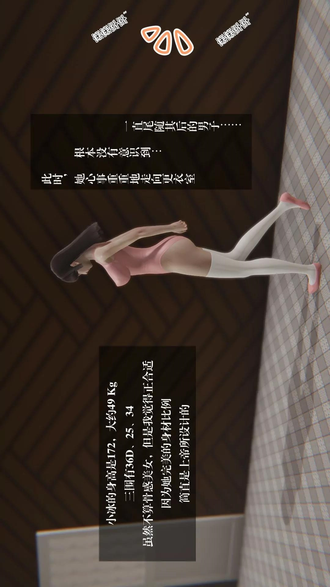 我的校花女友小冰(3D) 第3话 第19页