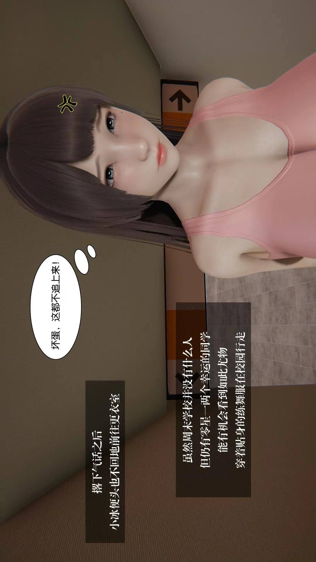 我的校花女友小冰(3D) 第3话 第18页