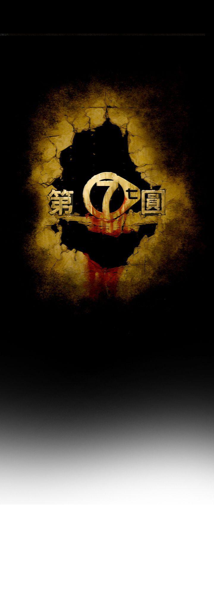 第7圓（完结） 第0話 第11页