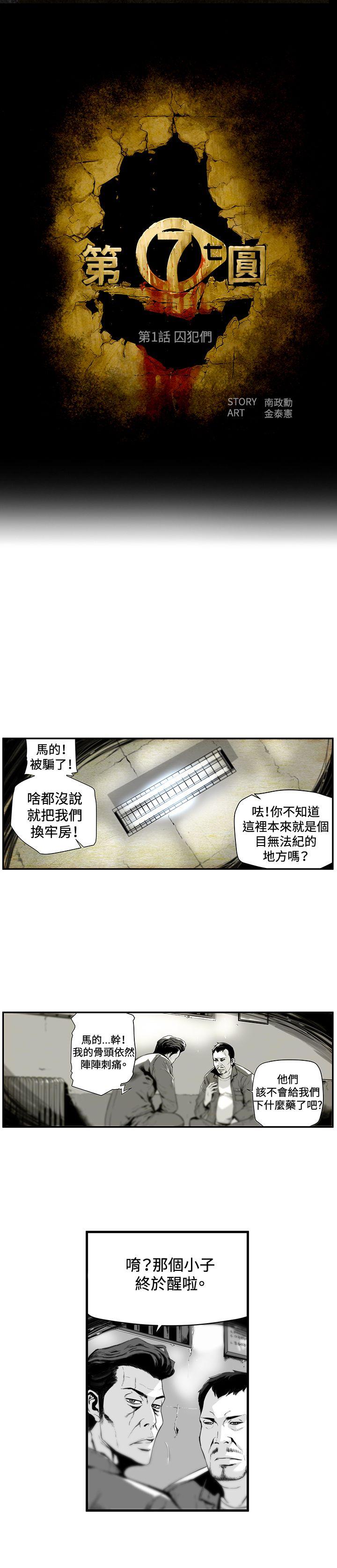 第7圓（完结） 第1話 第1页