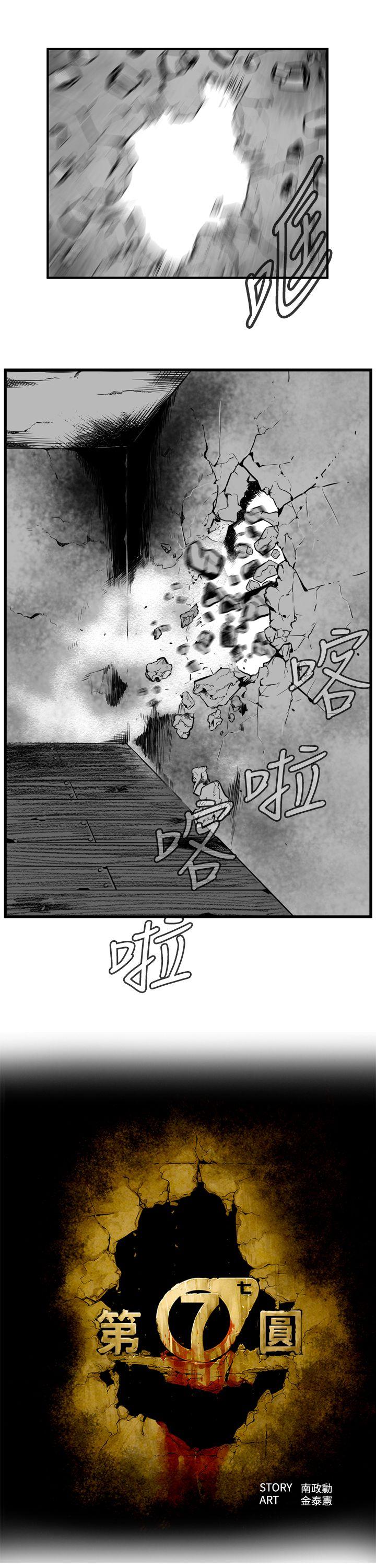 第7圓（完结） 第4話 第5页