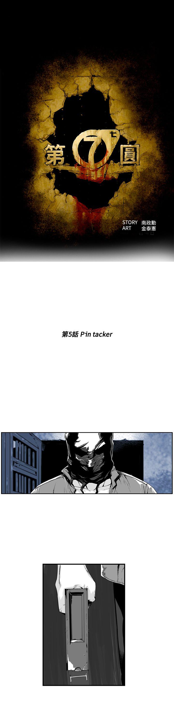 第7圓（完结） 第5話 第2页
