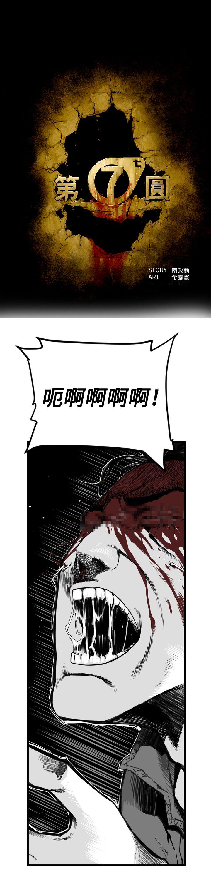 第7圓（完结） 第6話 第5页