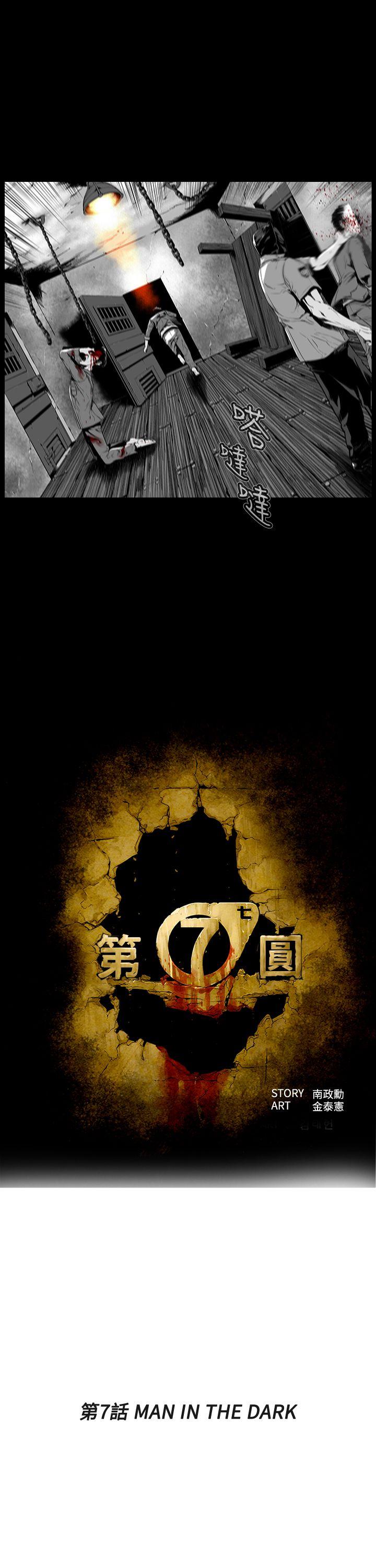 第7圓（完结） 第7話 第3页