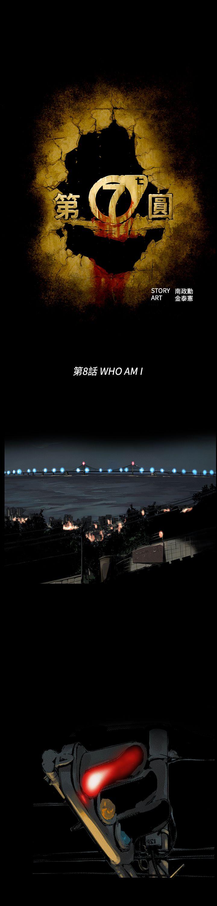 第7圓（完结） 第8話 第9页