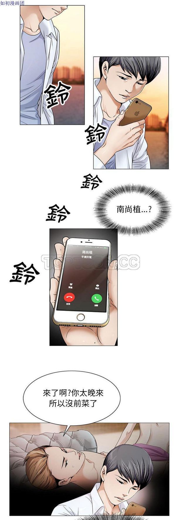 危险水位 第17话 第18页