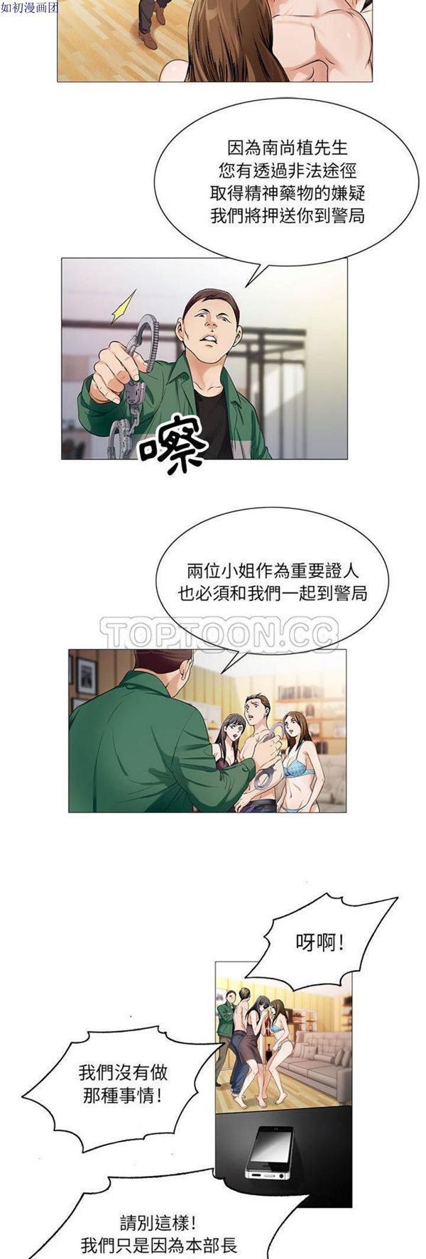 危险水位 第17话 第24页