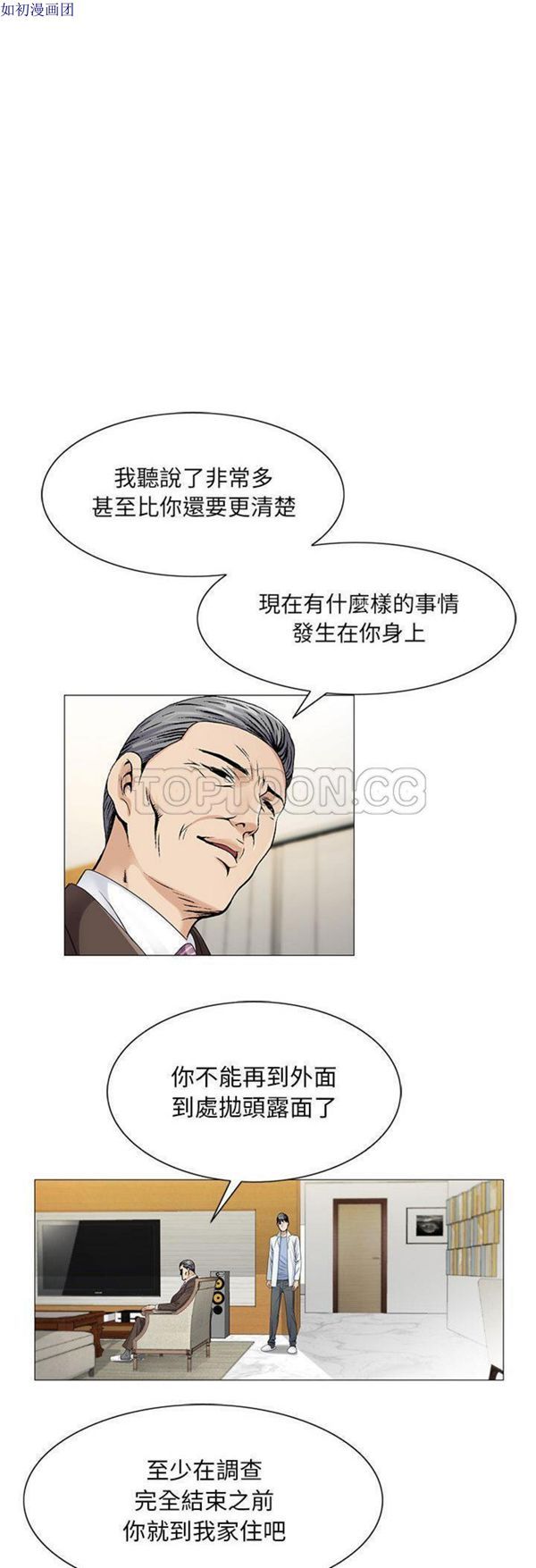危险水位 第18话 第7页