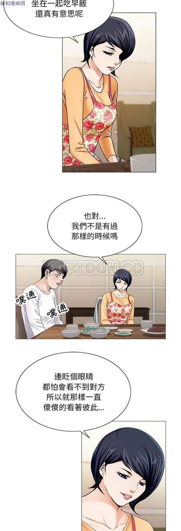 危险水位 第18话 第25页