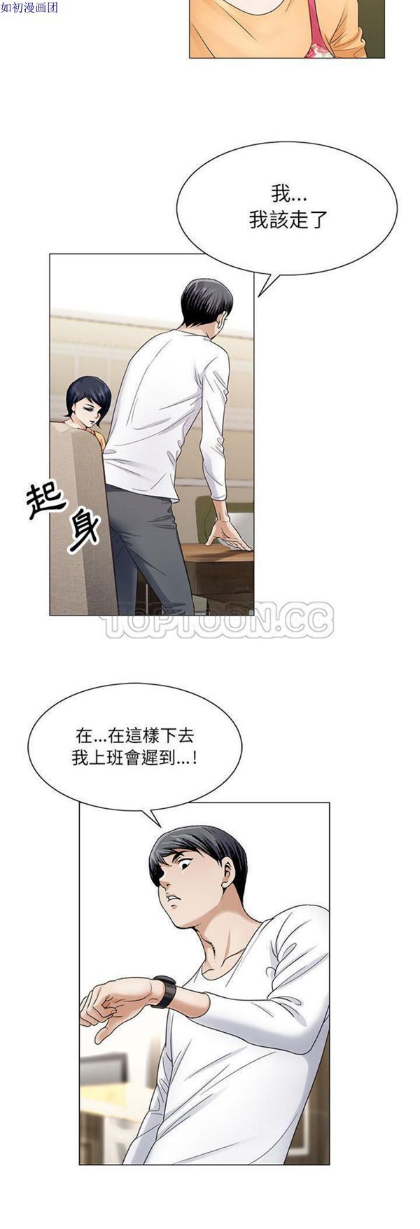 危险水位 第18话 第26页